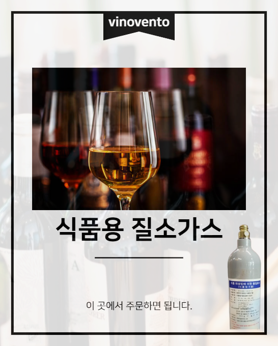 식품용 질소가스